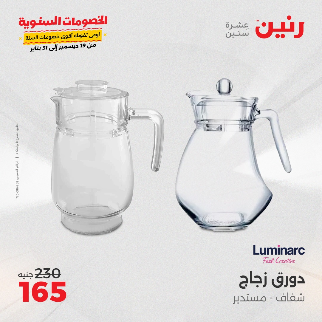 raneen offers from 4jan to 4jan 2025 عروض رنين من 4 يناير حتى 4 يناير 2025 صفحة رقم 33